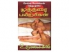 முத்திரை பயிற்சிகள்
