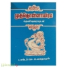 முத்தொள்ளாயிரம் (டாக்டர் செ.உலகநாதன்) (பாரி)