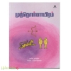முத்தொள்ளாயிரம் (எழுத்து)