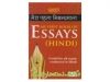 MY FIRST BOOK OF ESSAYS (HINDI)