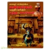 மைசூர் சாம்ராஜ்ய மன்னர்களின் புழுதி பறக்கும் யுத்தகளங்கள்