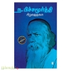 ந.பிச்சமூர்த்தி சிறுகதைகள்