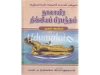 ஆழ்வார்கள் அருளிச்செயல் என்னும் நாலாயிர திவ்யப் பிரபந்தம் (மூலமும்உரையும்)