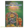 நாளும் ஒரு நடராஜர் தோத்திரம் 