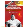 நான் பேச நினைப்பதெல்லாம் (சோம வள்ளியப்பன்)
