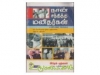 நான் சந்தித்த மனிதர்கள்
