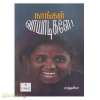 நாங்கள் வாயாடிகளே!