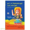 நாட்டார் தெய்வங்களும் படையல்களும்
