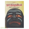 நாட்டுப்புறவியல்