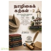 நாழிகைக் கற்கள்
