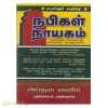 நபிகள் நாயகம் (மலிவு பதிப்பு )