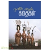 நாடோடிக் கதைகள்