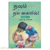 நலம் நம் கையில் (பாகம்-1)