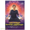 நலம் சொல்லும் யோகாவும் முத்திரைகளும்