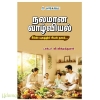 நலமான வாழ்வியல்