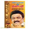 நல்லாட்சி நாயகன் நம் தளபதி 