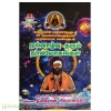 நல்வாழ்வு தரும் நாம யோகங்கள்