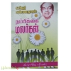 நம்பிக்கை மலர்கள்