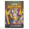 நம்ம குலசாமிகள் 