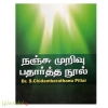 நஞ்சு முறிவு பதார்த்த நூல்