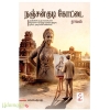 நஞ்சன்குடி கோட்டை