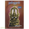 நன்னூல் சொல்லதிகாரம்