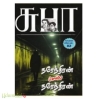 நரேந்திரன் ப்ளஸ் நரேந்திரன் 