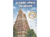 நட்சத்திர பரிகார கோவில்கள்