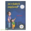 நட்சத்திரக் குழந்தை
