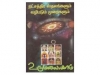 நட்சத்திர ஸ்தலங்களும் வழிபடும் முறைகளும்