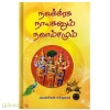நவகிரக நாயகனும் நவாம்சமும் 