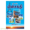 நவீன சூரிய மின்சக்தி