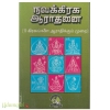 நவக்கிரக ஆராதனை (9 கிரகங்களை ஆராதிக்கும் முறை)