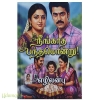 நீங்காத பந்தமொன்று(எழிலன்பு)