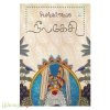 நீலகேசி (நீலம் பதிப்பகம்)