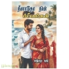 நீளாதோ நின் ப்ரியங்கள்(மதிளா சுகி)