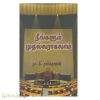 நீங்களும் முதல்வராகலாம்