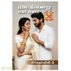 நீயே நீயென்று என் கனா( S.பிரியதர்ஷினி)