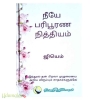 நீயே பரிபூரண நித்தியம்