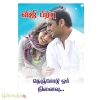 நெஞ்சோடு ஓர் நினைவு ... (விஜி பிரபு)
