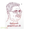 நேர்முகம்