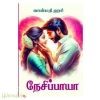 நேசிப்பாயா (வான்மதி ஹரி)