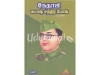 நேதாஜி சுபாஷ் சந்திர போஸ் (Sapna pub)