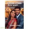 நேற்று பார்த்த முகம் (லாவண்யா ராஜேஷ்)