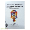 நினைத்ததை நிறைவேற்றும் தாந்திரீகச் சின்னங்கள்