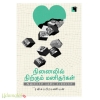 நினைவில் நிற்கும் மனிதர்கள் 