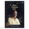 நிற்க அதற்குத் தக!