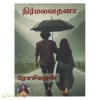 நிர்மலவதனா(ரோசிகஜன்)