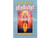 நோய் தீர்க்கும் தன்வந்தரி