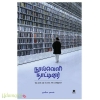 நூல்வெளி நாட்டினர்